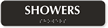 Showers Tactile Touch Braille Engraved Sign
