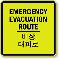 Emergency Evacuation Route Korean/English Bilingual Sign